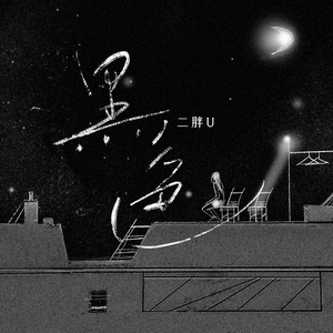 免费日韩三级电影
